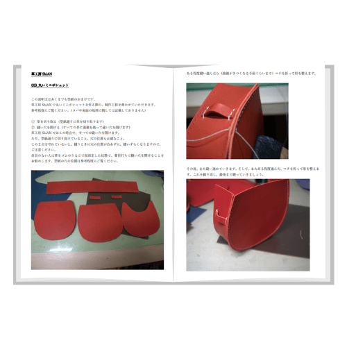 型紙003丸いミニポシェットの作り方｜レザークラフト参考書表紙